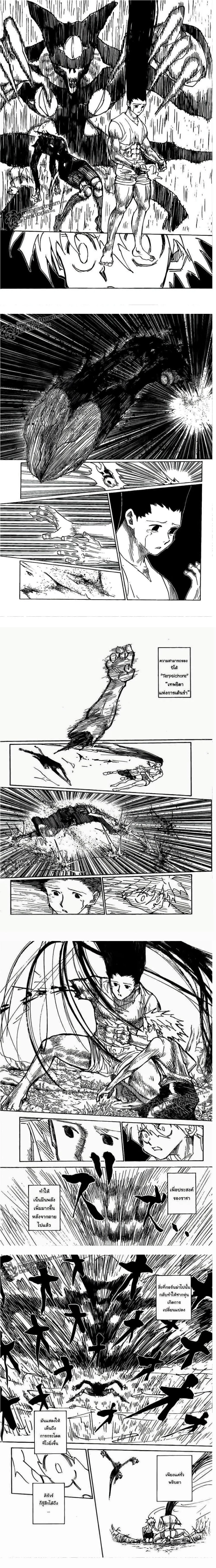 Hunter X Hunter - ฮันเตอร์ x ฮันเตอร์ - หน้า 2