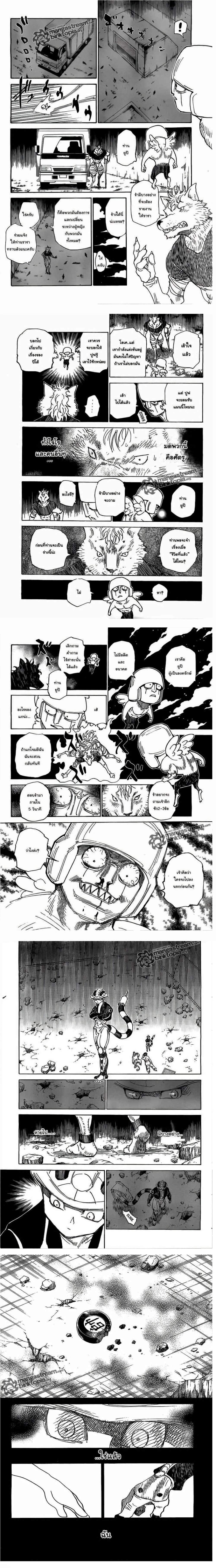 Hunter X Hunter - ฮันเตอร์ x ฮันเตอร์ - หน้า 2