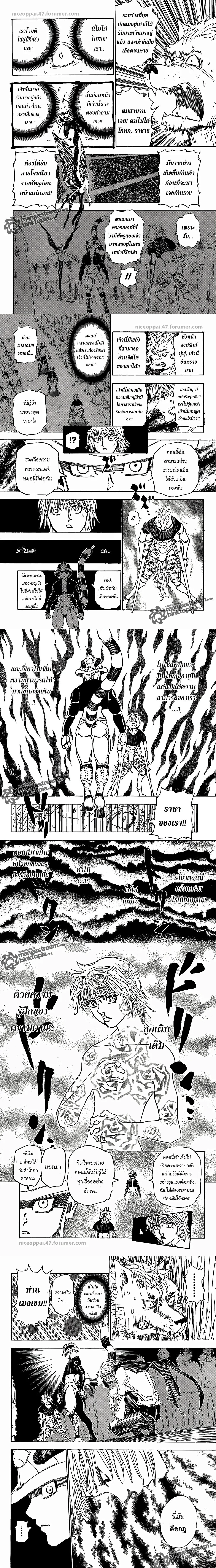 Hunter X Hunter - ฮันเตอร์ x ฮันเตอร์ - หน้า 2