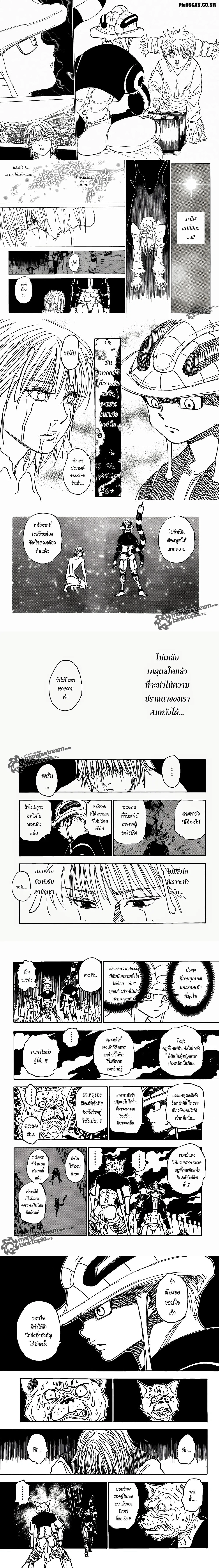 Hunter X Hunter - ฮันเตอร์ x ฮันเตอร์ - หน้า 2