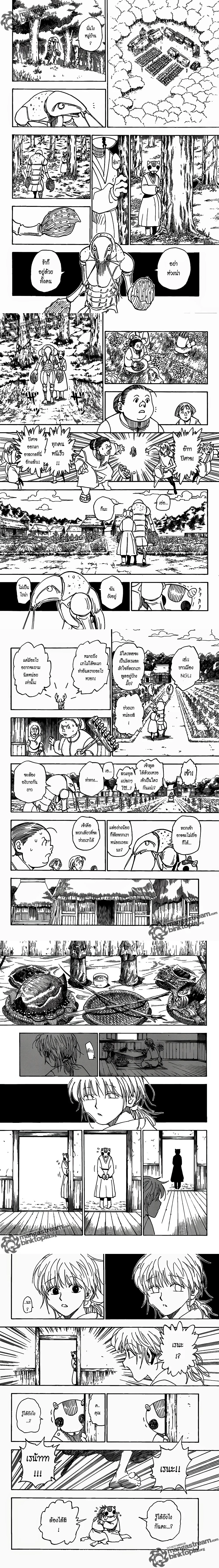 Hunter X Hunter - ฮันเตอร์ x ฮันเตอร์ - หน้า 2