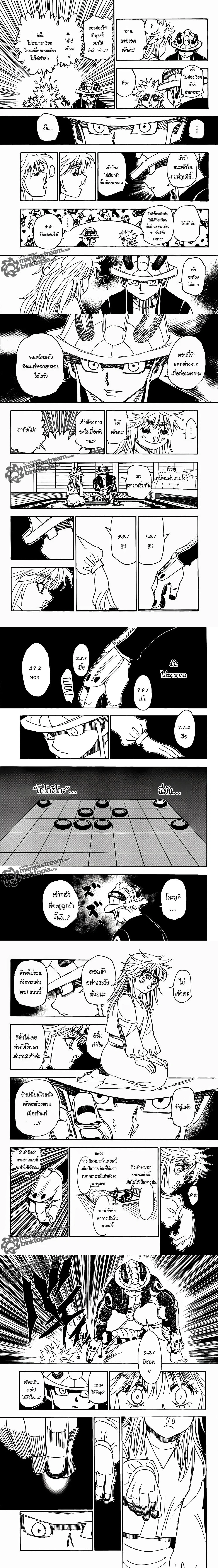 Hunter X Hunter - ฮันเตอร์ x ฮันเตอร์ - หน้า 2
