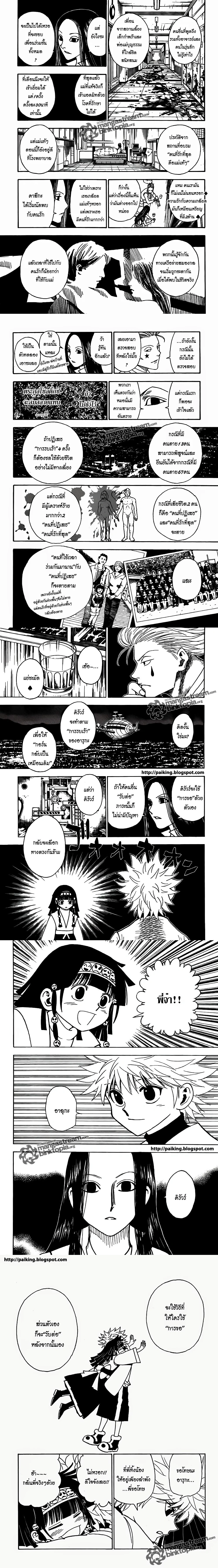 Hunter X Hunter - ฮันเตอร์ x ฮันเตอร์ - หน้า 2