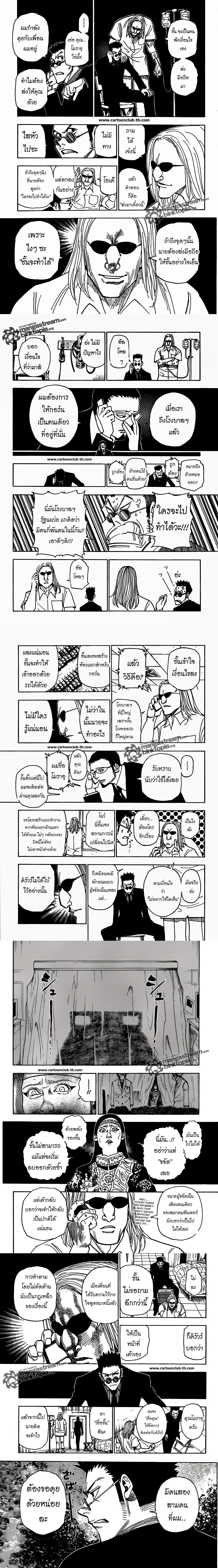 Hunter X Hunter - ฮันเตอร์ x ฮันเตอร์ - หน้า 2