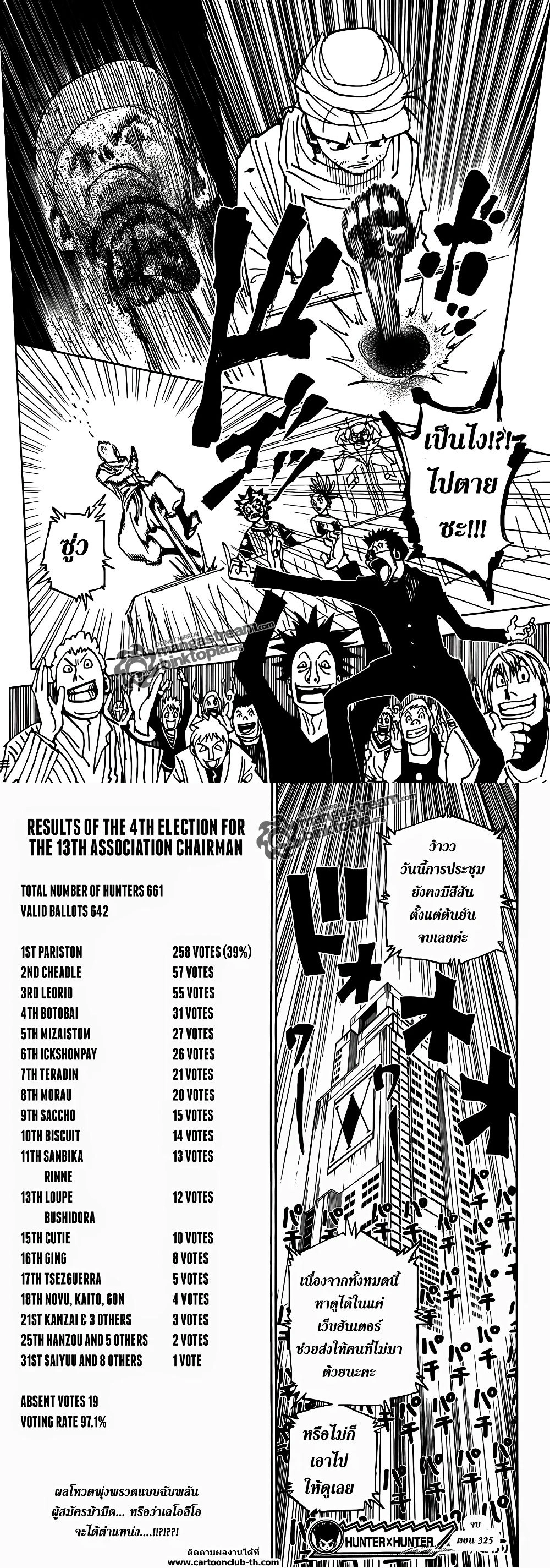 Hunter X Hunter - ฮันเตอร์ x ฮันเตอร์ - หน้า 4