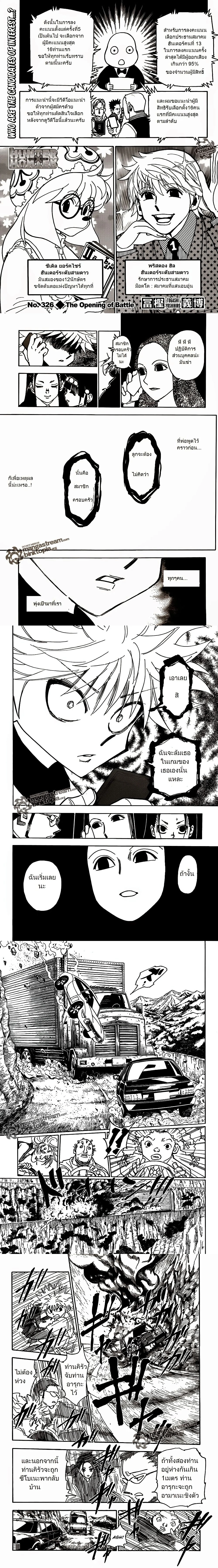 Hunter X Hunter - ฮันเตอร์ x ฮันเตอร์ - หน้า 1