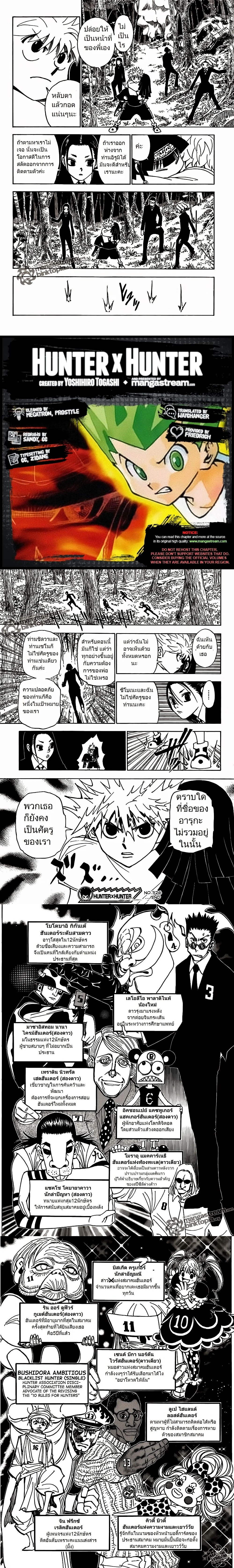 Hunter X Hunter - ฮันเตอร์ x ฮันเตอร์ - หน้า 3