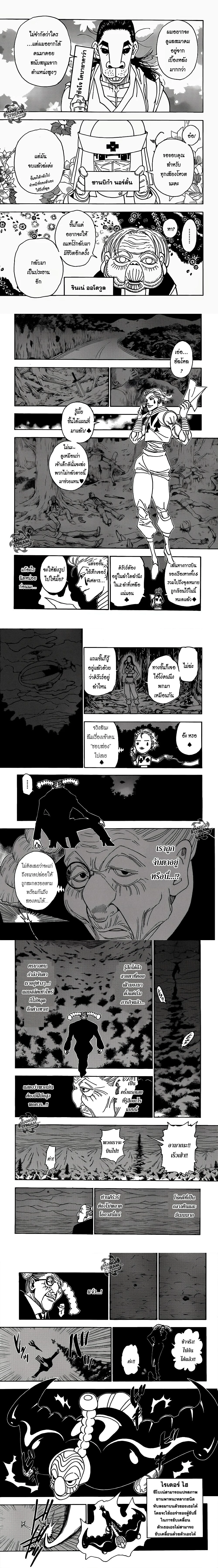 Hunter X Hunter - ฮันเตอร์ x ฮันเตอร์ - หน้า 2