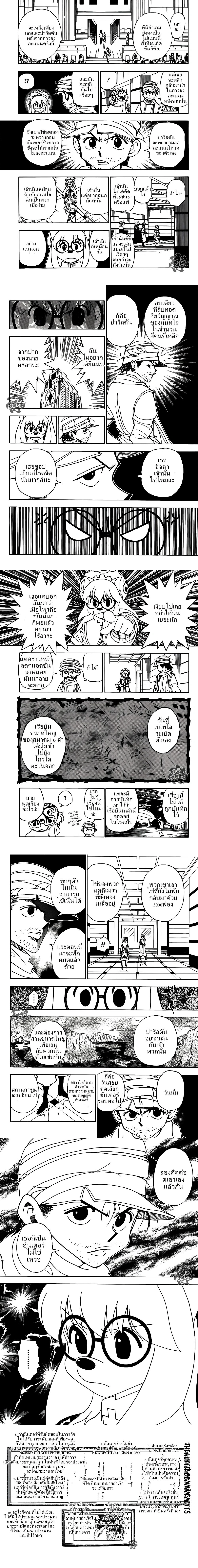 Hunter X Hunter - ฮันเตอร์ x ฮันเตอร์ - หน้า 2
