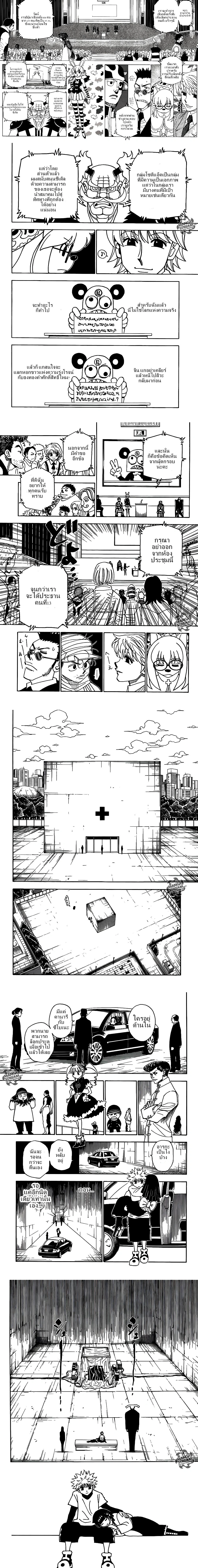 Hunter X Hunter - ฮันเตอร์ x ฮันเตอร์ - หน้า 3