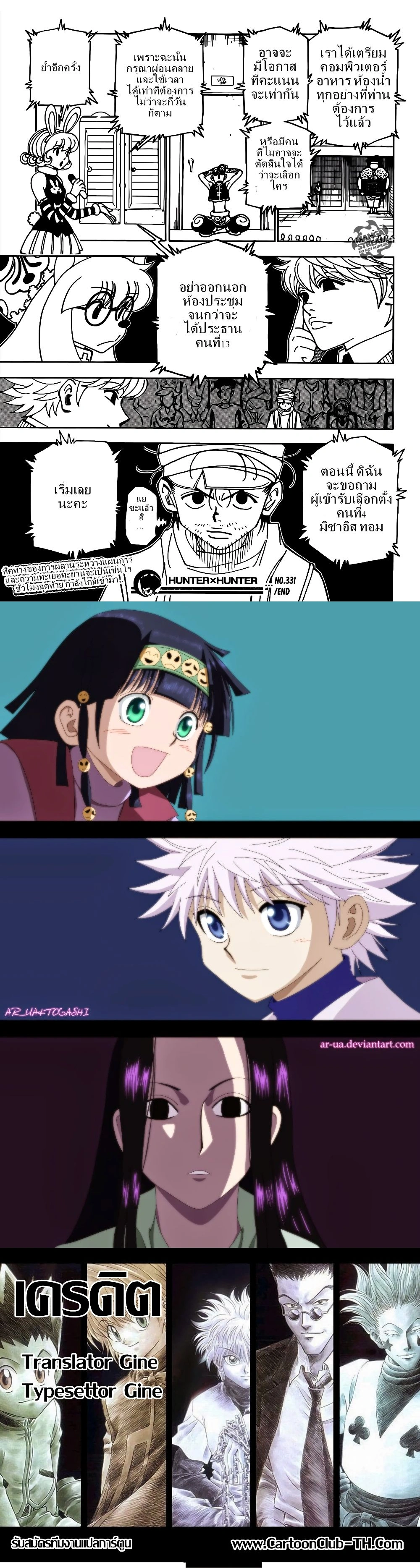 Hunter X Hunter - ฮันเตอร์ x ฮันเตอร์ - หน้า 4