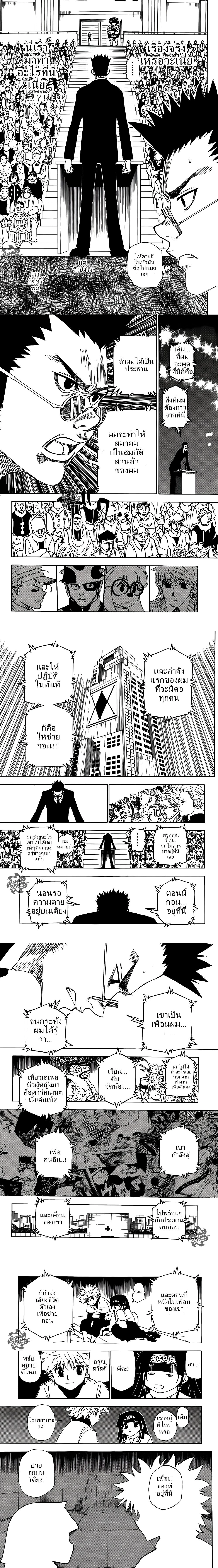 Hunter X Hunter - ฮันเตอร์ x ฮันเตอร์ - หน้า 2