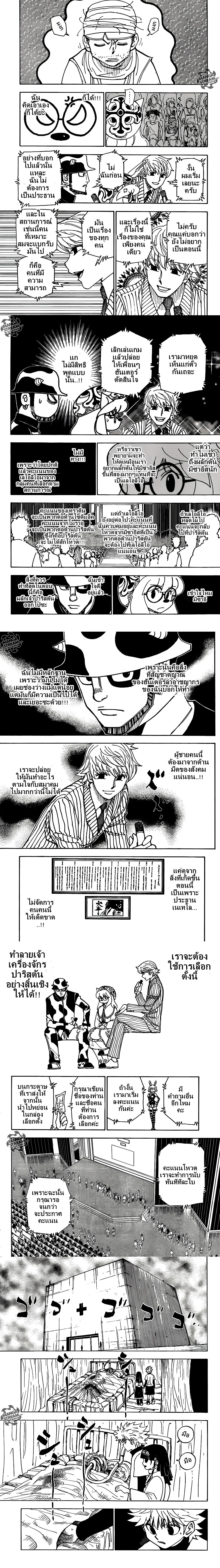 Hunter X Hunter - ฮันเตอร์ x ฮันเตอร์ - หน้า 2