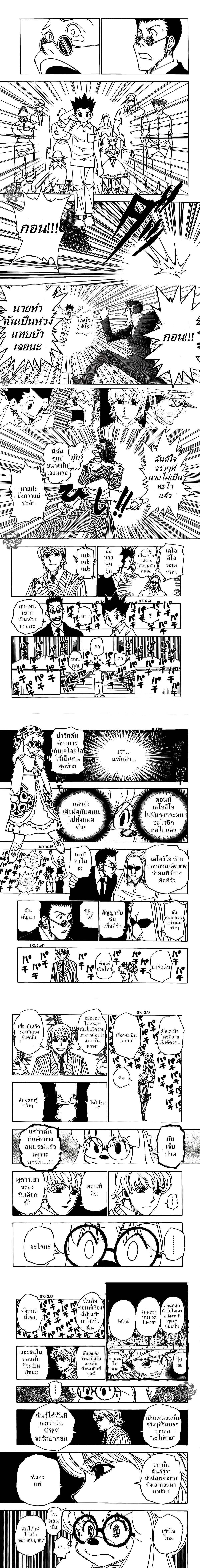 Hunter X Hunter - ฮันเตอร์ x ฮันเตอร์ - หน้า 3