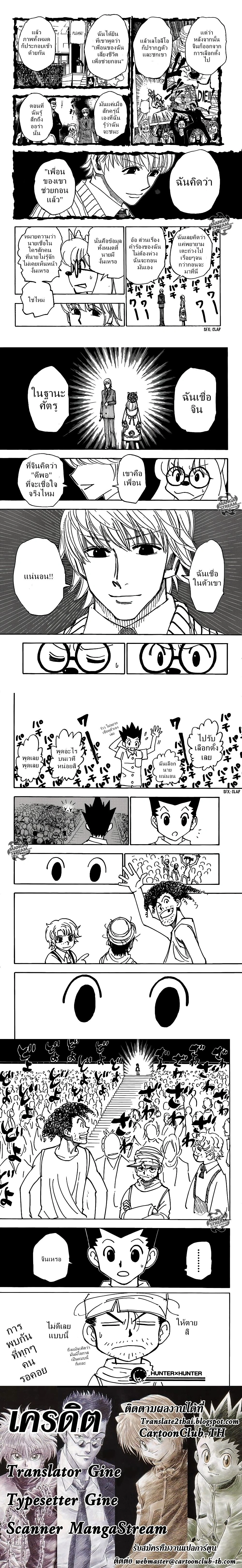 Hunter X Hunter - ฮันเตอร์ x ฮันเตอร์ - หน้า 4