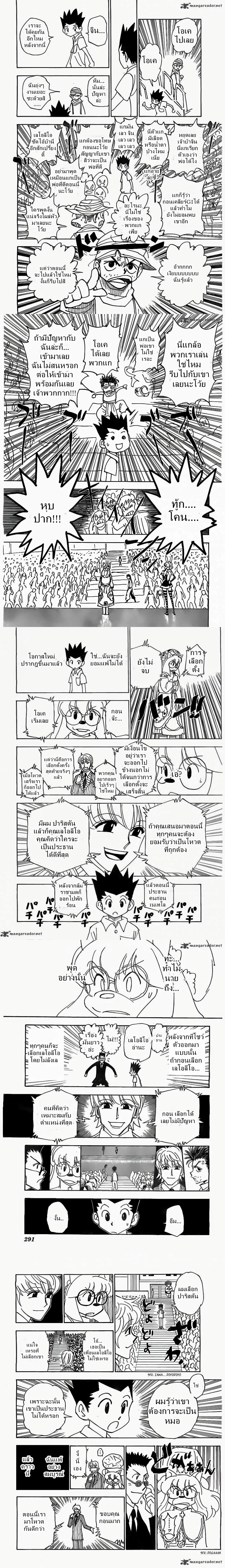 Hunter X Hunter - ฮันเตอร์ x ฮันเตอร์ - หน้า 2