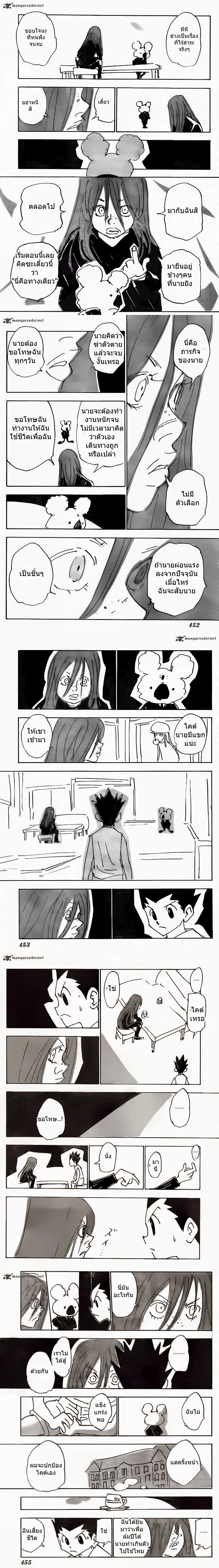 Hunter X Hunter - ฮันเตอร์ x ฮันเตอร์ - หน้า 3