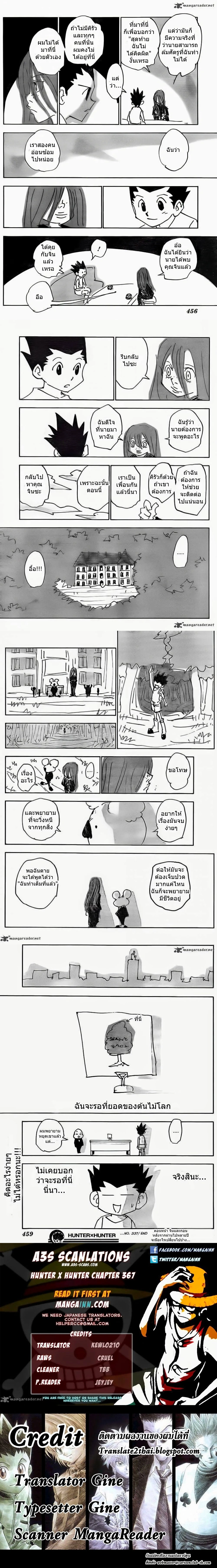 Hunter X Hunter - ฮันเตอร์ x ฮันเตอร์ - หน้า 4