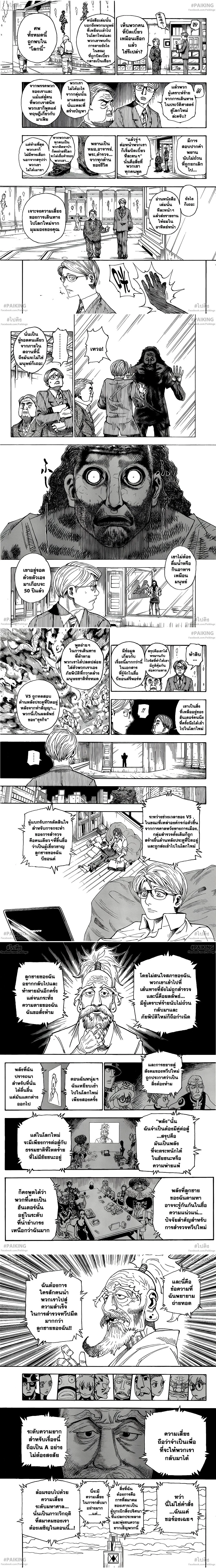 Hunter X Hunter - ฮันเตอร์ x ฮันเตอร์ - หน้า 2