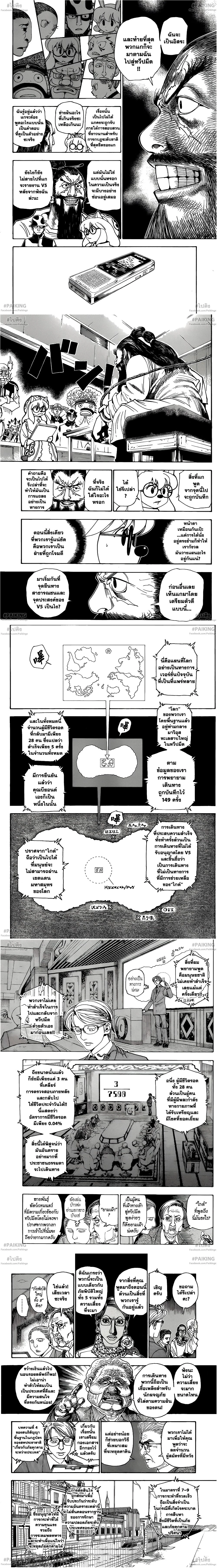 Hunter X Hunter - ฮันเตอร์ x ฮันเตอร์ - หน้า 1