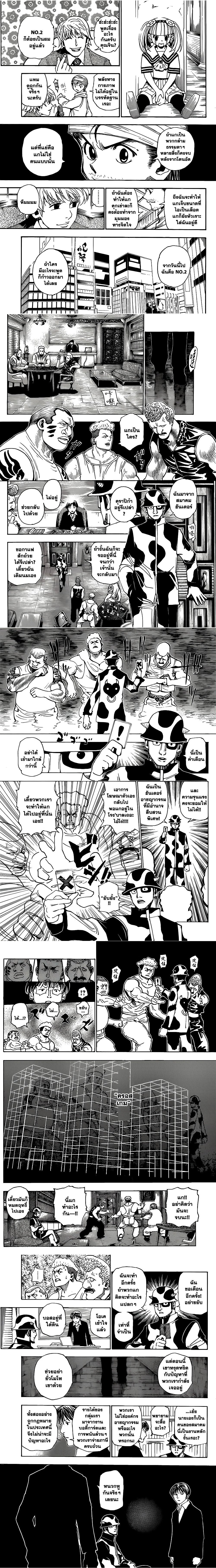 Hunter X Hunter - ฮันเตอร์ x ฮันเตอร์ - หน้า 3