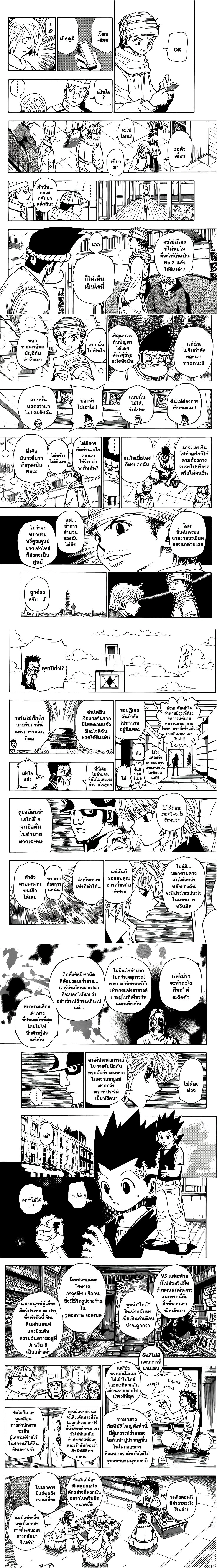Hunter X Hunter - ฮันเตอร์ x ฮันเตอร์ - หน้า 2