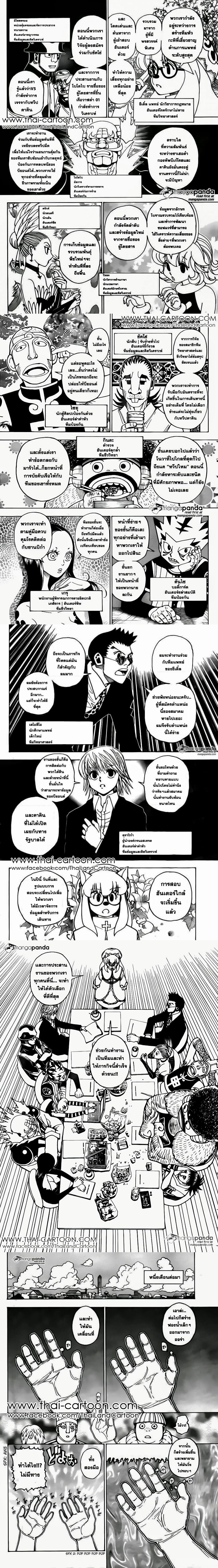 Hunter X Hunter - ฮันเตอร์ x ฮันเตอร์ - หน้า 2