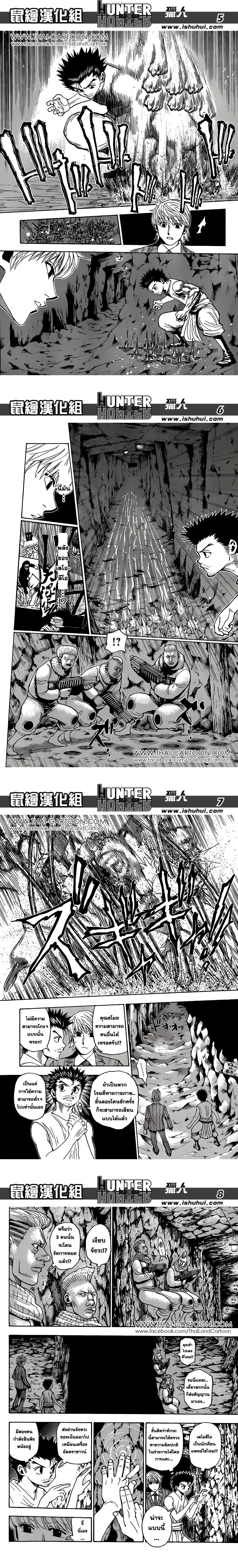 Hunter X Hunter - ฮันเตอร์ x ฮันเตอร์ - หน้า 2