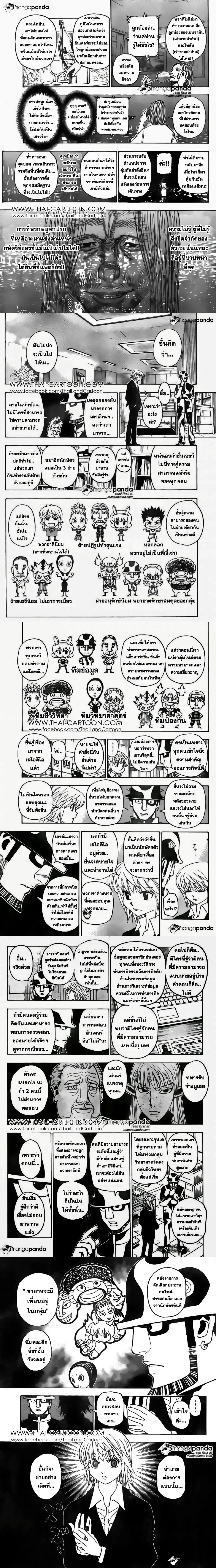 Hunter X Hunter - ฮันเตอร์ x ฮันเตอร์ - หน้า 3