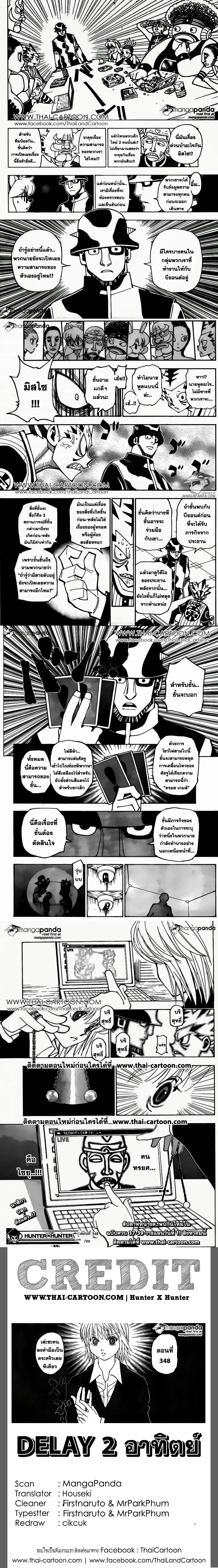 Hunter X Hunter - ฮันเตอร์ x ฮันเตอร์ - หน้า 4