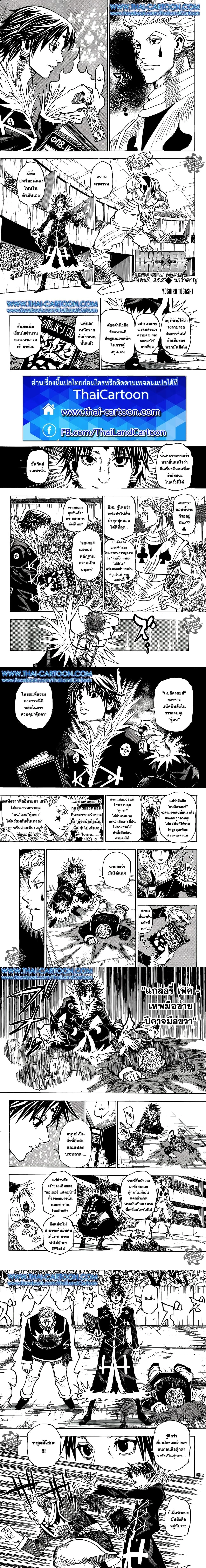 Hunter X Hunter - ฮันเตอร์ x ฮันเตอร์ - หน้า 1