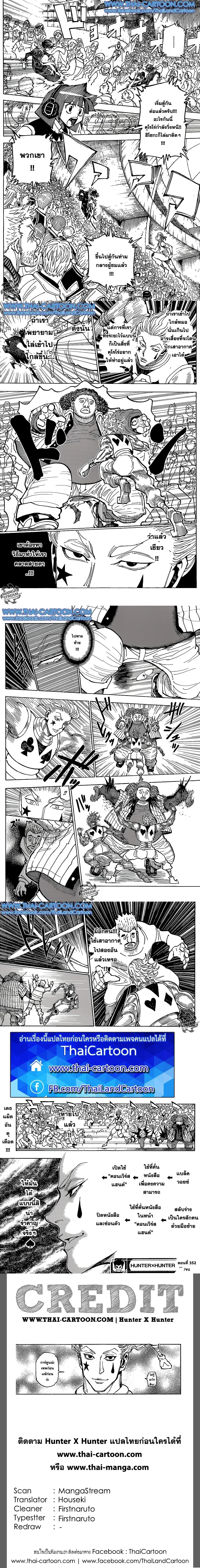 Hunter X Hunter - ฮันเตอร์ x ฮันเตอร์ - หน้า 4