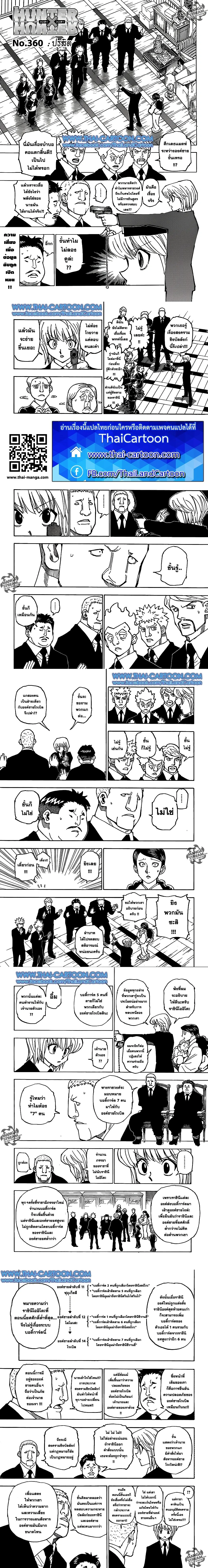 Hunter X Hunter - ฮันเตอร์ x ฮันเตอร์ - หน้า 1