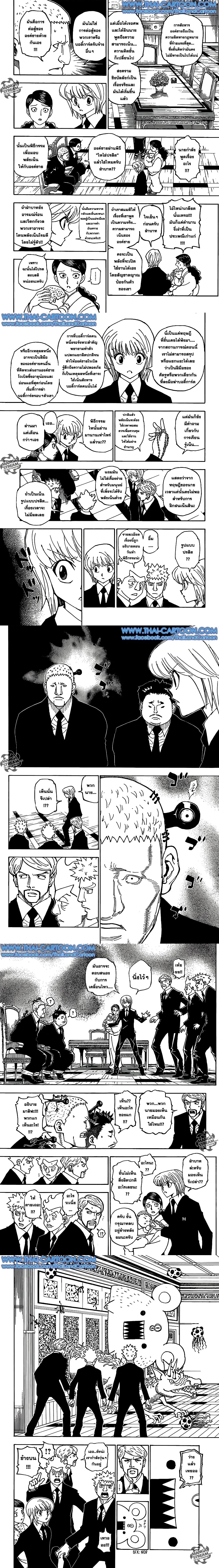 Hunter X Hunter - ฮันเตอร์ x ฮันเตอร์ - หน้า 2