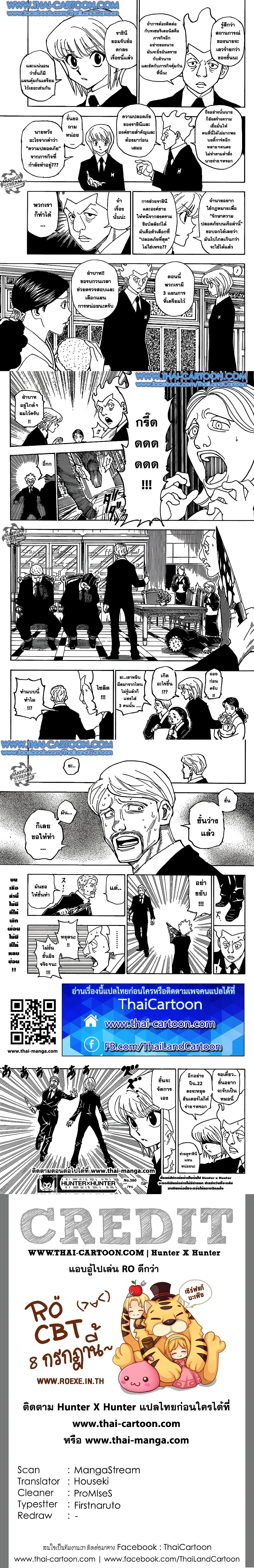 Hunter X Hunter - ฮันเตอร์ x ฮันเตอร์ - หน้า 4