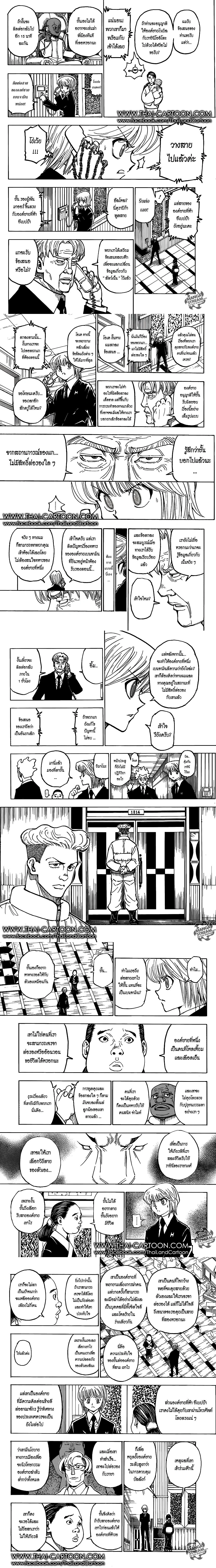 Hunter X Hunter - ฮันเตอร์ x ฮันเตอร์ - หน้า 2