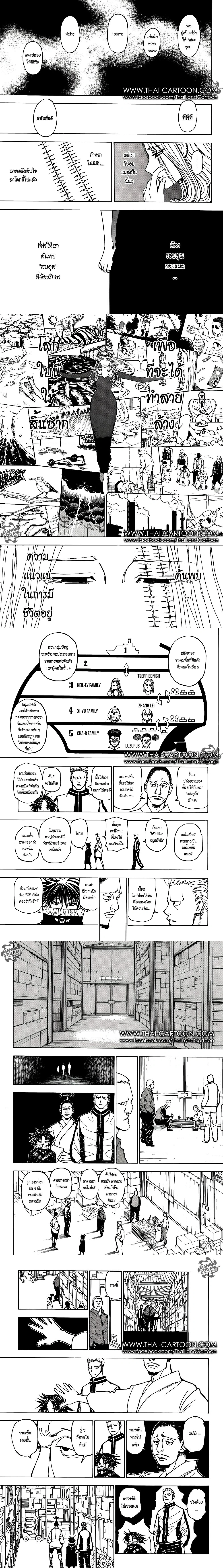 Hunter X Hunter - ฮันเตอร์ x ฮันเตอร์ - หน้า 3