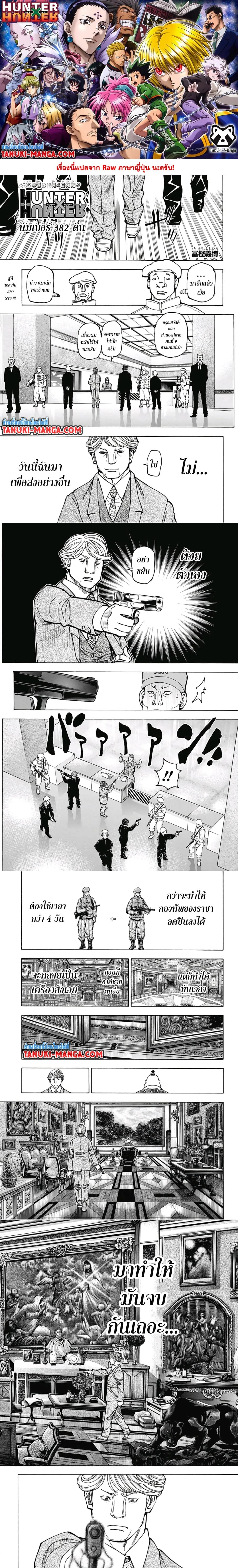 Hunter X Hunter - ฮันเตอร์ x ฮันเตอร์ - หน้า 1
