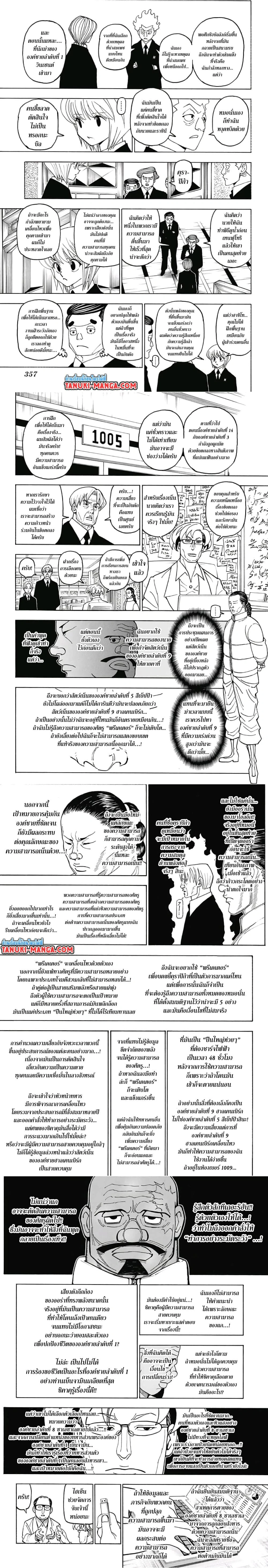 Hunter X Hunter - ฮันเตอร์ x ฮันเตอร์ - หน้า 4