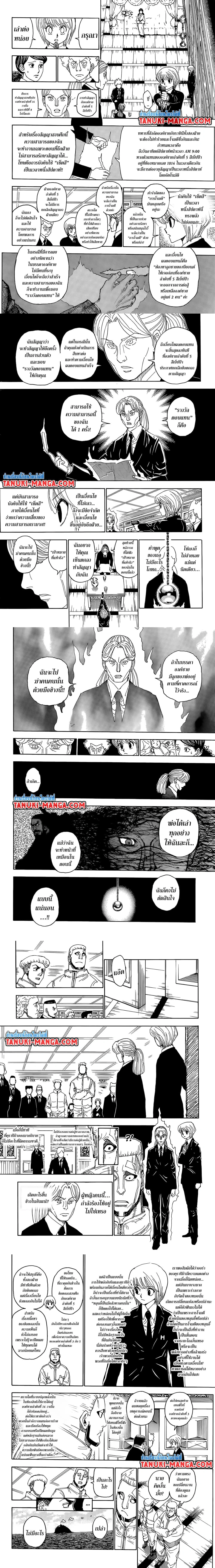 Hunter X Hunter - ฮันเตอร์ x ฮันเตอร์ - หน้า 4