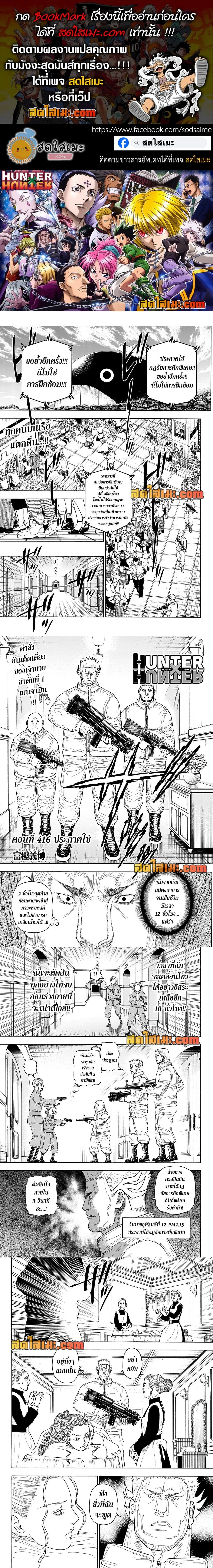 Hunter X Hunter - ฮันเตอร์ x ฮันเตอร์ - หน้า 1