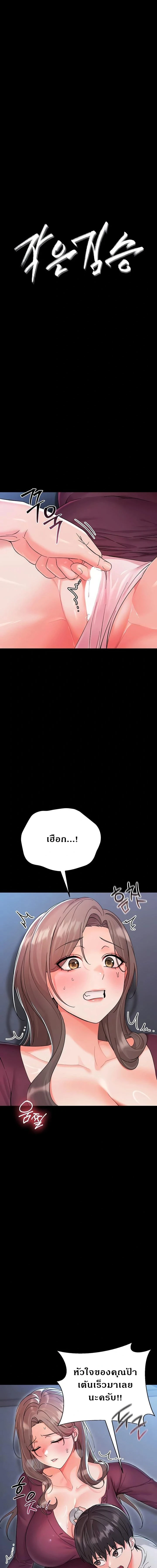 Small Beast - ไอ้เด็กนี่มันร้ายยยย - หน้า 2