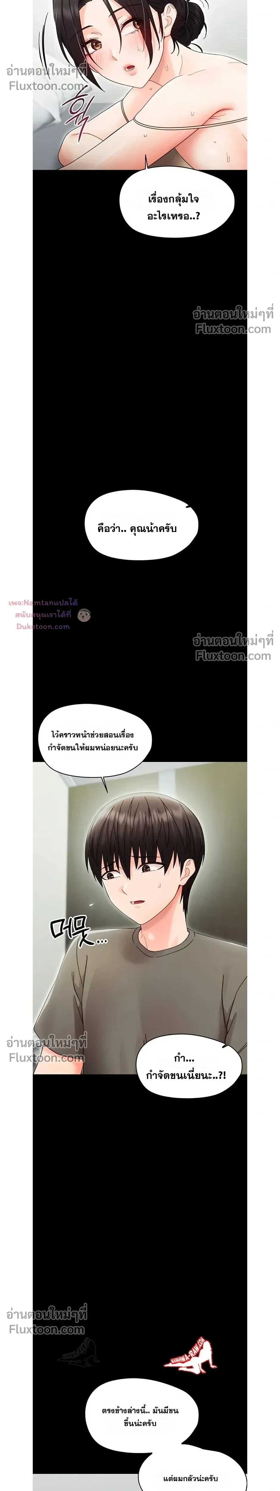 Small Beast - ไอ้เด็กนี่มันร้ายยยย - หน้า 14