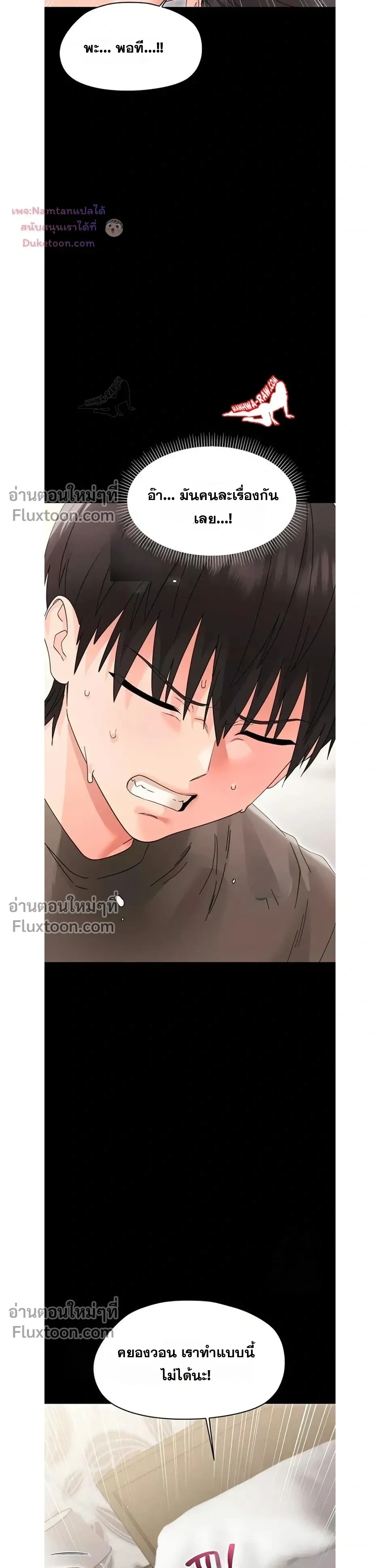 Small Beast - ไอ้เด็กนี่มันร้ายยยย - หน้า 24