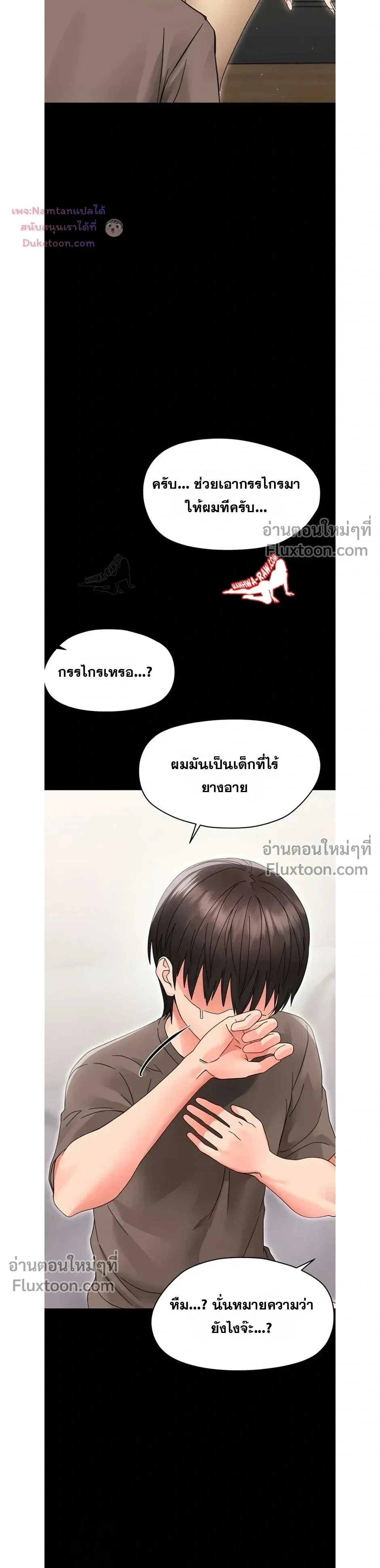 Small Beast - ไอ้เด็กนี่มันร้ายยยย - หน้า 9
