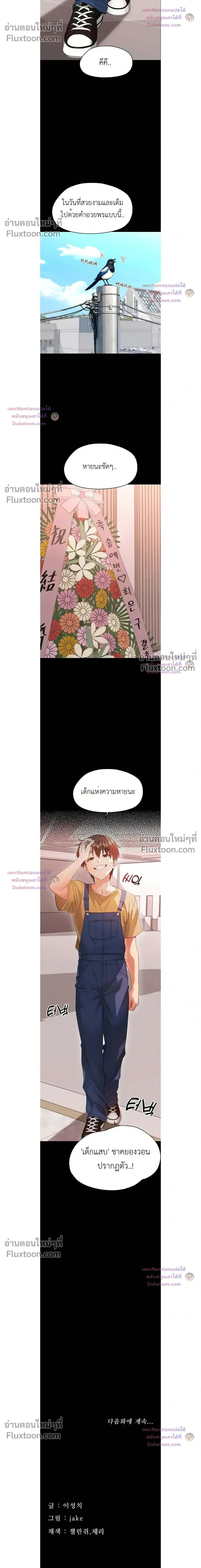 Small Beast - ไอ้เด็กนี่มันร้ายยยย - หน้า 24
