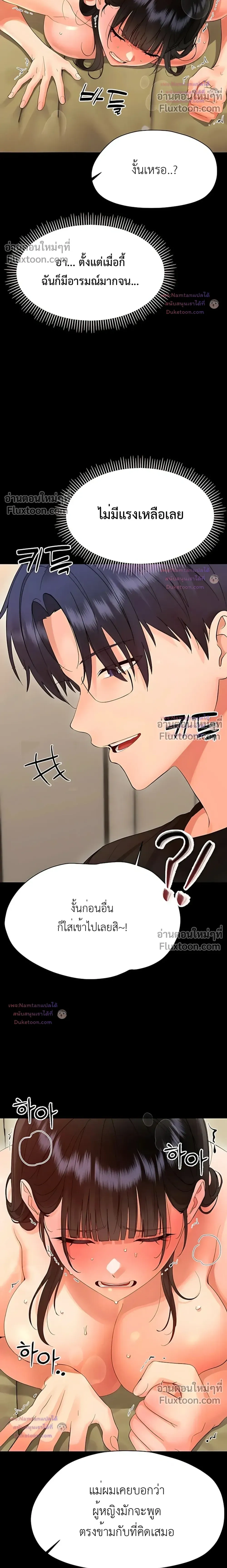 Small Beast - ไอ้เด็กนี่มันร้ายยยย - หน้า 24