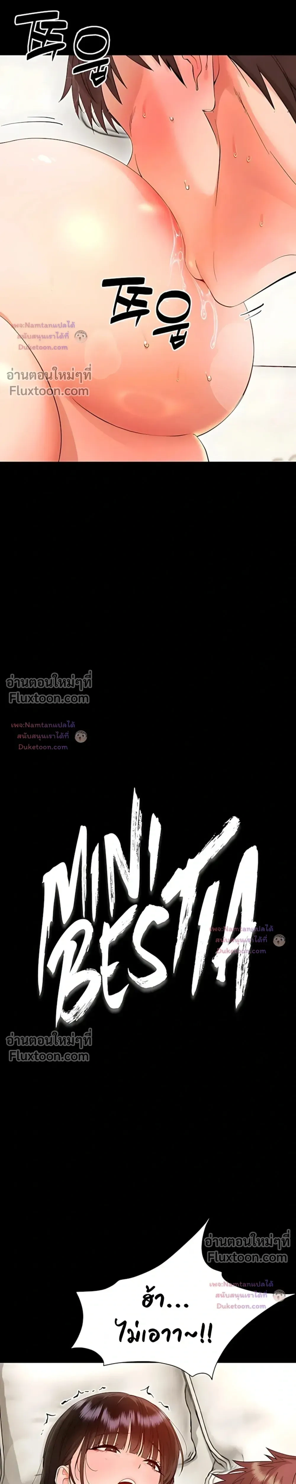 Small Beast - ไอ้เด็กนี่มันร้ายยยย - หน้า 3