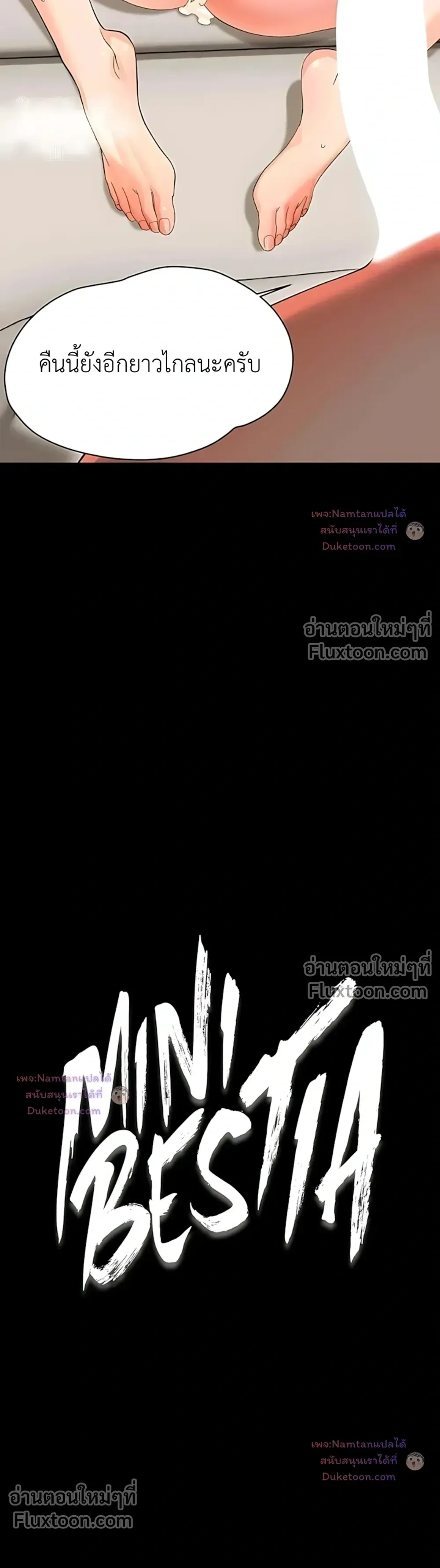 Small Beast - ไอ้เด็กนี่มันร้ายยยย - หน้า 3