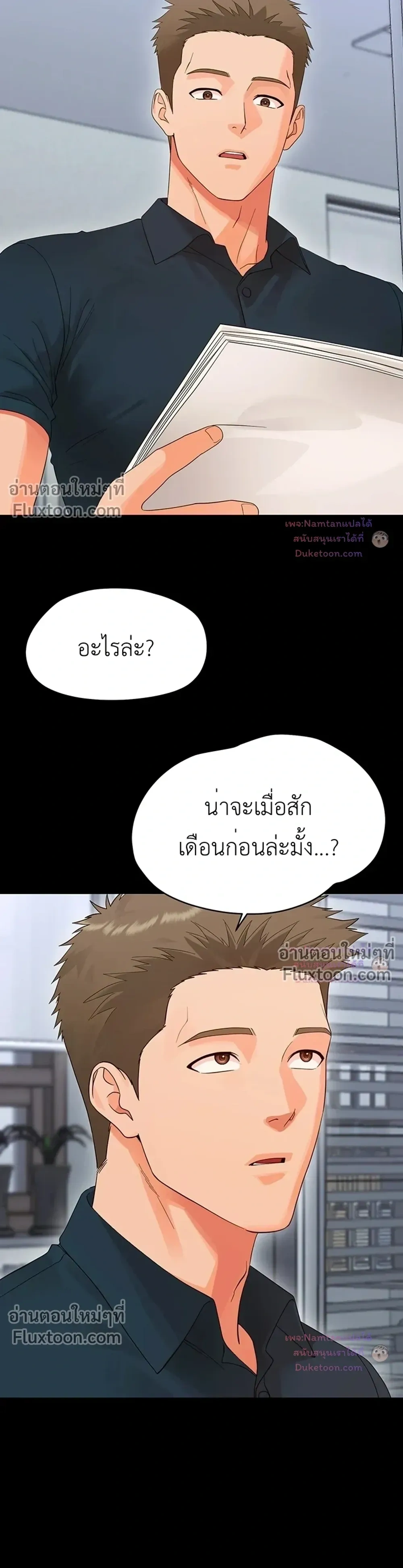 Small Beast - ไอ้เด็กนี่มันร้ายยยย - หน้า 38